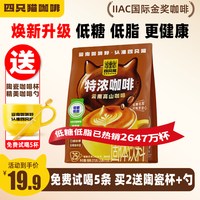 四只猫咖啡 四只猫云南高山咖啡特浓低糖低脂三合一速溶咖啡粉袋装送咖啡杯