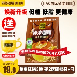四只猫咖啡 四只猫云南高山咖啡特浓低糖低脂三合一速溶咖啡粉袋装送咖啡杯