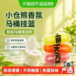 小仓熊 香氛马桶挂篮智能马桶清洁剂厕所除臭留香杀菌持久除异味