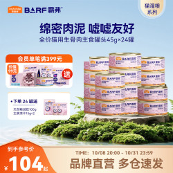 麦富迪 barf鸡肉主食罐45g*24罐送猫粮100g+冻干30g