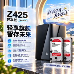 极空间 国补极空间Z425轻享版 8T套装 14核8G内存四盘位AI NAS(含红盘Plus 4T*2)企业扩展团队办公服务器