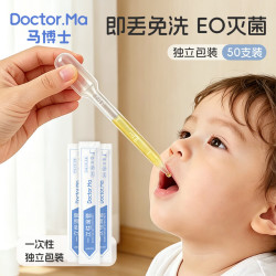 Doctor.Ma 喂液器一次性滴管婴儿防呛喂药神器宝宝新生儿童喂奶喝水50支