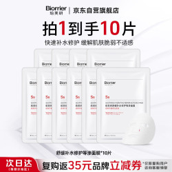 珀芙研 等渗修护面膜10片 舒缓保湿改善敏肌提升屏障修护力男女