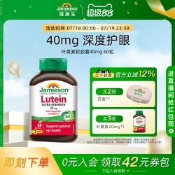 Jamieson 叶黄素酯护眼片胶囊越橘丸中老年40mg高含量