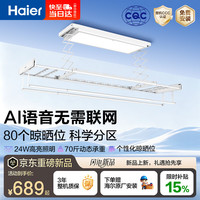 海尔 M1系列电动智能晾衣机大照明AI离线语音铝合金晾衣架 衣被同晒 超大照明M1-Plus