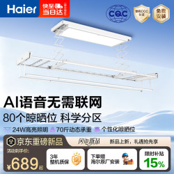 海尔 M1系列电动智能晾衣机大照明AI离线语音铝合金晾衣架 衣被同晒 超大照明M1-Plus