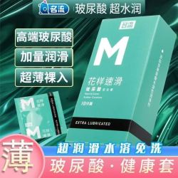 名流 花样滑速 玻尿酸安全套 10只装