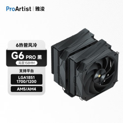 ProArtist G6 CPU风冷散热器 双塔6热管台式电脑散热风扇 G6 PRO