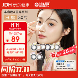 HYDRON 美瞳日抛彩色隐形眼镜小直径星眸本命色30新品上市辰星初醒375度