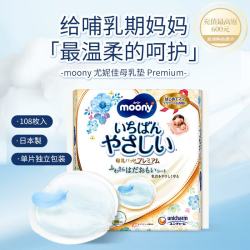 moony 尤妮佳防溢乳垫108片产妇产后防漏轻薄透气亲肤贴合日本原装进口
