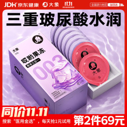 大象 避孕套超薄003尊享果冻三合一12只玻尿酸安全套套情趣情侣物品