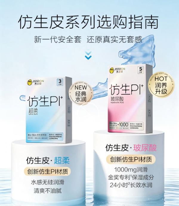 杰士邦 仿生皮PI材质 超柔肤感安全套 3只