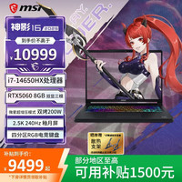 微星 神影17丨神影16丨神影18丨神影16魔龙姬 2026游戏本RTX5060满血笔记本电脑学生电脑 16吋丨i7-14650HX RTX5060丨16G内存+512G固态