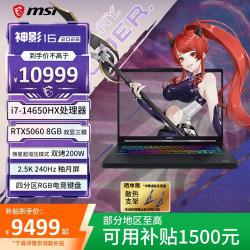微星 神影17丨神影16丨神影18丨神影16魔龙姬 2026游戏本RTX5060满血笔记本电脑学生电脑 16吋丨i7-14650HX RTX5060丨16G内存+512G固态