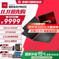 惠普 HyperX暗影精灵Pro15 2026年新品15.3英寸暗影精灵11游戏本新品设计电竞高刷超能游戏本AI学生电脑 U7-251HX RTX5060 16G 512G 15.3英寸