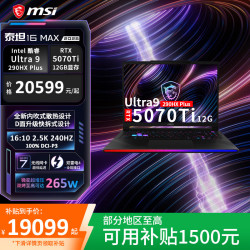 微星 泰坦16 AI/Max 游戏本电脑RTX5070Ti丨5080丨5090笔记本电脑2.5K学生电脑 Max丨U9 290HX Plus丨RTX5070Ti丨32G+1TB