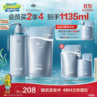 值友专享：Off & Relax OffRelax 零压瓶长效蓬松净澈洗发水 清爽控油 长效蓬松 460ml+400ml（赠200ml+75ml）