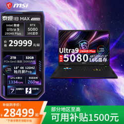 微星 泰坦18Max/PRO游戏本RTX5080笔记本电脑酷睿U9电竞本18英寸学生电脑 Max丨U9-290HX Plus丨RTX5080丨4K MiniLED屏 64G内存 4TB固态
