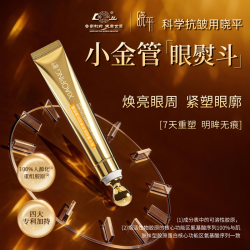 晓平 重组胶原弹润抗皱紧致眼霜20g