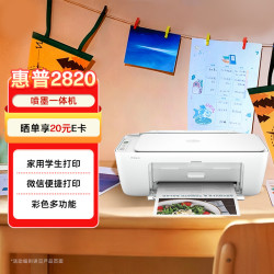 惠普 DJ2820 彩色家用一体机 无线打印 学生作业