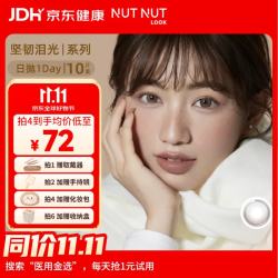 坚果力美瞳日抛10片 0度