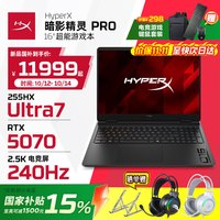 惠普 HyperX暗影精灵Pro16超能游戏本 2026新款高端暗影精灵11进阶版电竞旗舰笔记本电脑 Ultra7 255HX/RTX5070/2.5K/240Hz 16G内存/1T高速固态硬盘