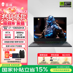雷神 猎刃16 英特尔酷睿i7HX/i9HX高性能电竞Ai游戏本5060/5070Ti独显笔记本电脑 i7-13650HX/RTX5070/300Hz/云影屏 16G内存|512GB固态
