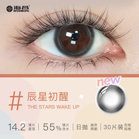 海昌 星眸本命色辰星初醒 彩色隐形眼镜 日抛 30片 375度