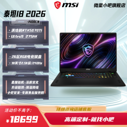 微星 泰坦18 2026 RTX5070TI /RTX5080 18英寸2.5K 240Hz游戏本笔记本电脑 泰坦18 2026-1408CN: Ultra 9 275HX/RTX5070ti 16G内存/1TSSD/官方标配
