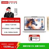 联想 拯救者Y7000X 2026 15.3英寸电竞游戏本笔记本电脑 Ultra 7 251HX 24G 1T RTX5060白