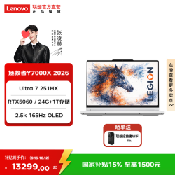 联想 拯救者Y7000X 2026 15.3英寸电竞游戏本笔记本电脑 Ultra 7 251HX 24G 1T RTX5060白
