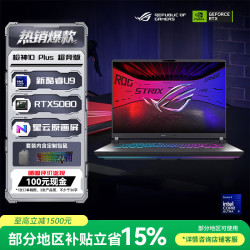 ROG 枪神10 Plus 超竞版 18英寸游戏本笔记本电脑(U9 290HX Plus 32G 1T RTX5080 4K 240Hz )包鼠套装