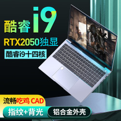 iru 轻薄笔记本电脑i7电竞娱乐直播游戏本15.6英寸商务本办公学生便携手提 12代酷睿i9-12900H +RTX2050独立显卡 32G内存/2048G固态硬盘