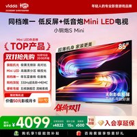 Vidda 小钢炮S Mini 海信电视85英寸 Mini LED电视机补贴