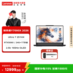 联想 拯救者Y7000X 2026 15.3英寸电竞游戏本笔记本电脑 Ultra 7 251HX 24G 1T RTX5060黑