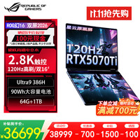 ROG 幻16 双屏 2026 U9-386H 64G 1T 5070Ti 2.8K 120Hz