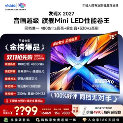 Vidda 发现X 2027 75英寸海信电视 黑曜屏Pro 2026升级Mini LED