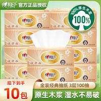 心相印 金装抽纸3层100抽10包面巾纸无印花抽纸经典家用不掉屑
