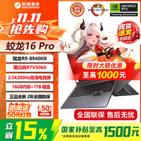 机械革命 耀世18Pro/蛟龙16 酷睿U7处理器16英寸笔记本电脑RAJG