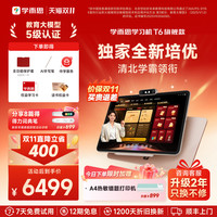 学而思 学习机T6国际版t6旗舰款T6Max智能AI老师一对一家教培优辅导儿童英语学习机学生平板
