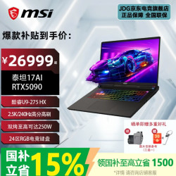 微星 泰坦16/17Max ai 2026新款游戏本笔记本电脑满血 5080/5070Ti/5090游戏笔记本YHN 泰坦17 AI Ultra9-275HX RTX5090 32G+2T标配 100%DCI-P3高清电竞屏