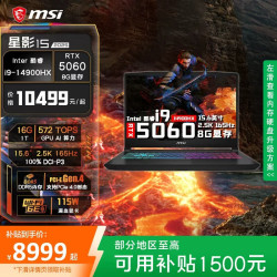 微星 星影15 MAX HX游戏本RTX5060笔记本电脑学生电脑高刷电竞屏 星影15丨i9-14900HX RTX5060 16G内存 1TB固态