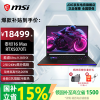 微星 泰坦16/17Max ai 2026新款游戏本笔记本电脑满血 5080/5070Ti/5090游戏笔记本YHN 泰坦16 Max Ultra9-285HX RTX5070Ti 32G+1T标配 100%DCI-P3高清电竞屏