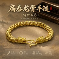 万励 金包银龙骨手链  金重2g 银重30g