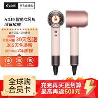戴森 Supersonic系列 HD16 电吹风 落日玫瑰