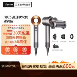 戴森 HD15 Supersonic系列 负离子护发 镍铜色 电吹风