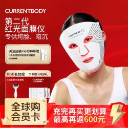 CURRENTBODY S2红光面膜仪美白修复提拉紧致面部美容LED光子美容仪大排灯 送女友女生生日节礼物