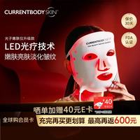CURRENTBODY LED光子美容仪 红光美白修复