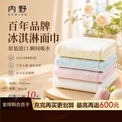 Uchino 面巾新冰淇淋全棉亲肤柔软儿童巾吸水性强马卡龙色系