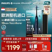 飞利浦 2026新款欧洲整机进口电动牙刷 新一代专业声波科技 专业护敏刷生日礼物情侣送长辈送女生HX7413